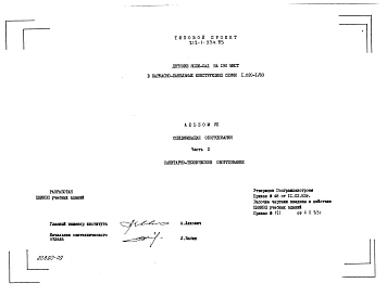 Альбом 7 Спецификация оборудования. Часть 2 Санитарно-техническое оборудование