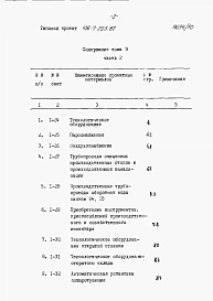 Альбом 9 Сметы   Части 1 и 2    Производственные помещения.      