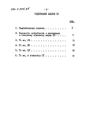 Альбом 4 Ведомости потребности в материалах 
