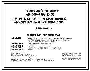 Типовой проект 148-000-496с.13.86 Двухэтажный одноквартирный жилой дом усадебного типа с квартирой в двух уровнях для индивидуальных застройщиков в Молдавской ССР