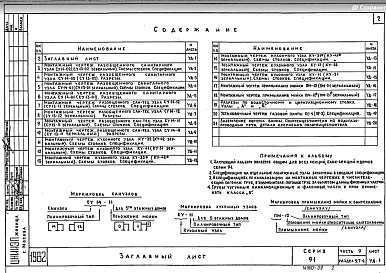 Часть 9 Раздел 9.7-4 Санитарно-технические узлы и детали для 9-ти и 5-ти этажных домов и блок секций