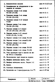 Часть 5-С Слаботочные устройства Раздел 1.1.1 Чертежи, неизменяемые при привязке Варианты: основной, "А", "Б", "В"