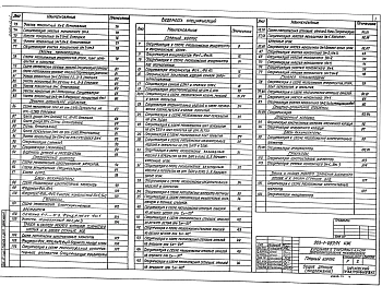 Альбом 12 Часть 1 Конструкции железобетонные