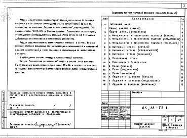 Часть 86 ТЭ.1 Техническая эксплуатация.
