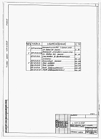 Примененный из ТП 409-14-55.87 "Здание наружной мойки и окраски строительных машин (кирпичные стены)" Нестандартизированное оборудование. Оборудование участка окраски Части 1, 2, 3