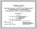 Типовой проект 272-14-11/79 Крытый рынок на 158 торговых мест с комплексом предприятий торгово-бытового обслуживания.