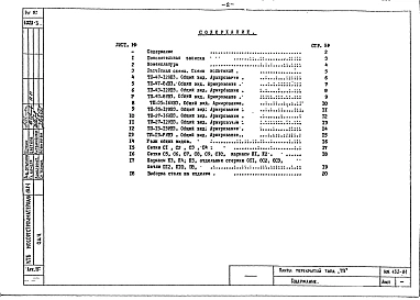 Альбом 1 Рабочие чертежи