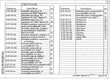 Выпуск 1 Материалы для проектирования и рабочие чертежи