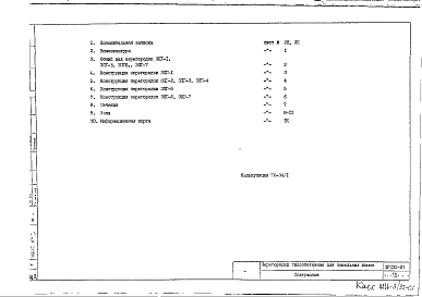 Альбом 1 Рабочие чертежи.