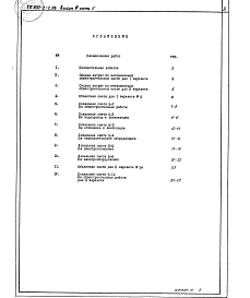 Альбом 3 Сметы. Часть 1 производству молока на 3 коровы с законченным оборотом стада.    Часть 2 производству говядины на 3 коровы мясных пород.    Часть 3 производству свинины на 35 свиней в год.    Часть 4 производству баранины на 15 овцематок.    Часть