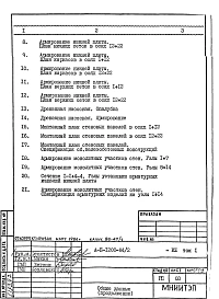 КЖ 1 Конструкции железобетонные 