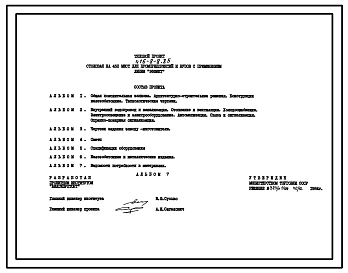 Типовой проект 416-8-8.85 Столовая на 450 мест с применением линии «Эффект» для промпредприятий и вузов