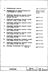 Часть 4-Э Электрооборудование Раздел 1.1.1 Чертежи, неизменяемые при привязке (вариант с газовыми плитами) Варианты: основной, "А", "Б", "В"