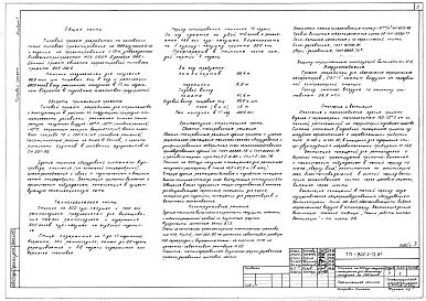 Альбом 1 Общая пояснительная записка. Технологические, архитектурно-строительные, сантехнические и электротехнические чертежи. Автоматизация производства.