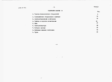 Альбом 3 Заказные спецификации.     