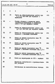 Альбом 2 Раздел 8-1 Сметы (книги 1 и 2)
