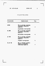 Альбом 2 Ведомости потребности в материалах.    