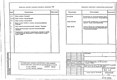 Часть 3-СП Автоматические спринклерные установки. Раздел 1.0.1