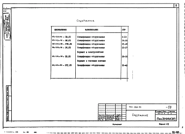 Альбом 6 Спецификация оборудования
