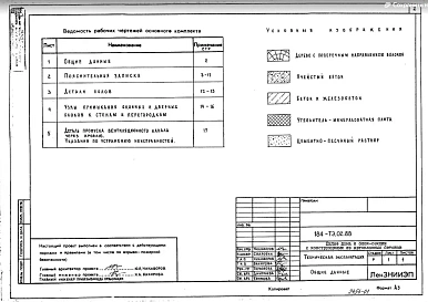 Техническая эксплуатация. 02