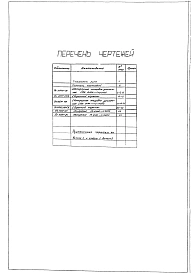 Альбом 3 Альбом 1 Светофорные площадки усиленные СПУ400-СПУ15900