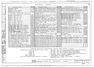 Альбом 1 Общестроительная , санитарно-техническая и электротехнические части 