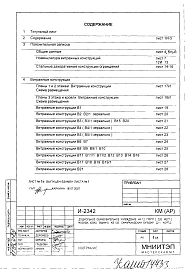 КМ(АР) Конструкции металлические .Архитектурные решения