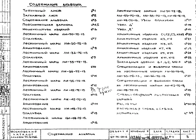 Альбом 1 Рабочие чертежи 