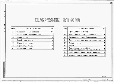 Альбом 1&nbsp;&nbsp;Пояснительная записка . Технология производства. Технологические коммуникации&nbsp;&nbsp;(трубопроводы).Устройства связи. Воздухоснабжение