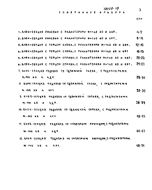 Часть МП.2, раздел 2-1.6  Материалы для проектирования. Расчетные таблицы системы отопления на температуру -40 С, Rо=0,6, Ru=0,44. 