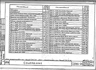 Часть 9 Раздел 9.8-2.1 Элементы блокировки 4-этажных блок-секций