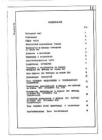 Альбом 10 Проектная документция по переводу помещений для занятий в подвале на режим ПРУ