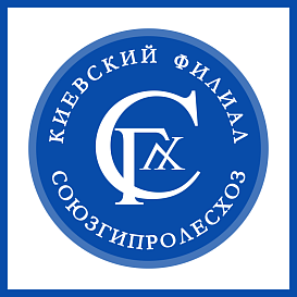 Киевский филиал Союзгипролесхоз в архиве типовой проектной документации ВЦИС