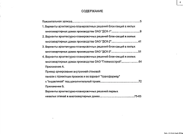 Альбом 1 Рабочие чертежи 