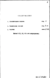 Альбом 1 Рабочие чертежи 