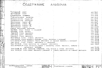 Альбом 19 Монтажные схемы и узлы. Рабочие чертежи. Редакция 2. Шифр 65/12962
