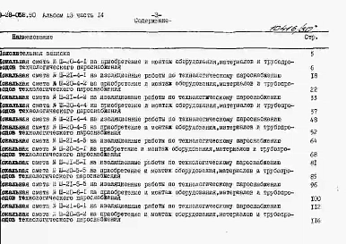 Альбом 13 Локальные сметы Часть 14