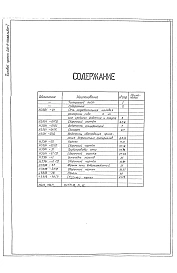 Альбом 1 Рабочие чертежи