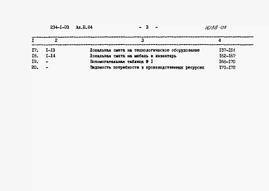 Альбом 3 Сметы
