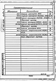 Альбом 5 Силосный корпус. Чертежи строительных изделий.