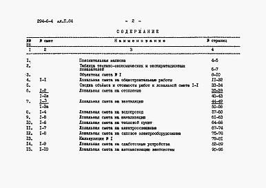 Альбом 2.84 Сметы        