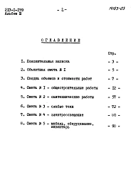 Альбом 3 Сметы
