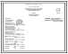 Серия 2.130-10.99 Узлы ненесущих (навесных, самонесущих) наружных стен и перегородок малоэтажных жилых зданий с применением торфоблоков "Геокар". Материалы для проектирования и рабочие чертежи.