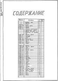 Альбом 4 Нестандартизированное оборудование. Литье. Изделия из поковок и проката
