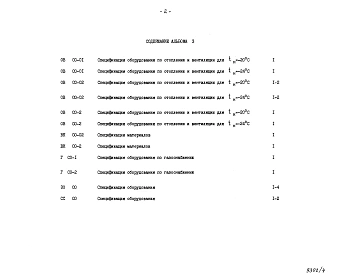 Альбом 3 Спецификация оборудования