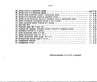 Альбом 1 Рабочие чертежи 