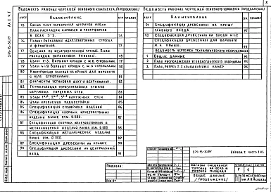 Альбом 1 Часть 1 Архитектурно-строительные и технологические чертежи выше и ниже отм. 0.000.