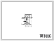 Типовой проект 902-1-41 Канализационная насосная станция производительностью 6 - 173 куб. м/ч, напором 6 - 65 м, при глубине заложения подводящего коллектора 4,0; 5,5 и 7,0 м