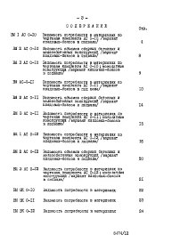 Альбом 21 Часть 12 Ведомости потребности в материалах Раздел 12-3  Вариант с устройством кладовых-боксов в подвале