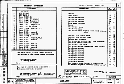Альбом 6 Часть 1.85, 2, 3, 4, 5, 6 Архитектурно-строительные чертежи, отопление и вентиляция, водоснабжение и канализация, газоснабжение, электрооборудование, устройства связи выше отм.0.000